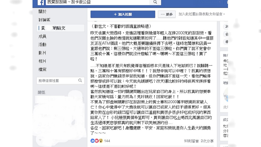 圖/翻攝自臉書「我愛刮刮樂 ~ 刮卡做公益」