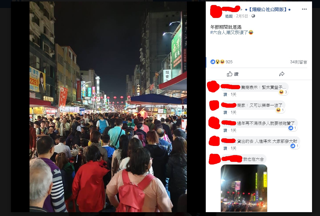 網友在臉書上分享六合夜市初一的人潮照片。(圖/翻攝自臉書爆廢公社公開版)