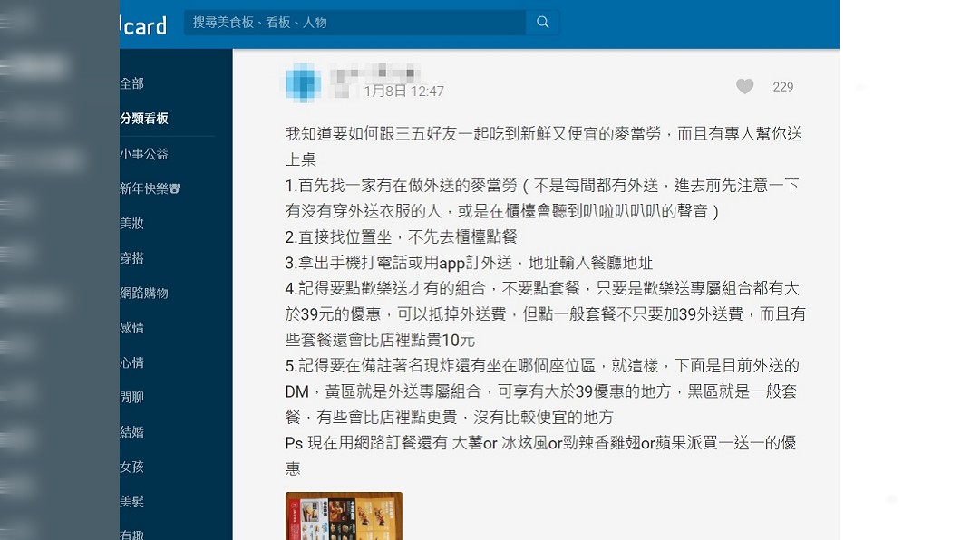 圖/翻攝自Dcard