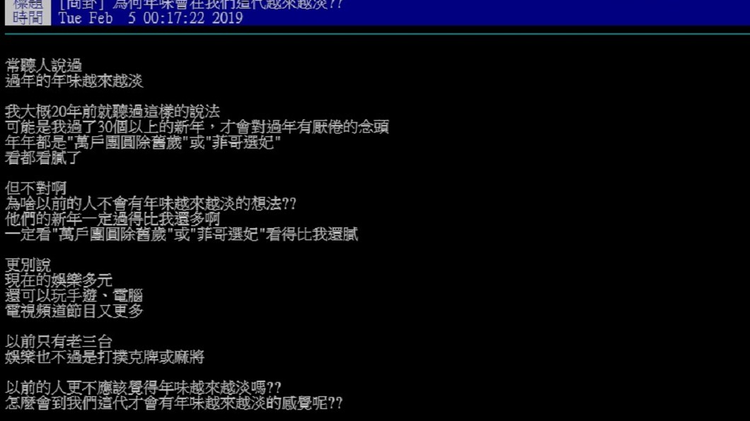 圖/翻攝自PTT
