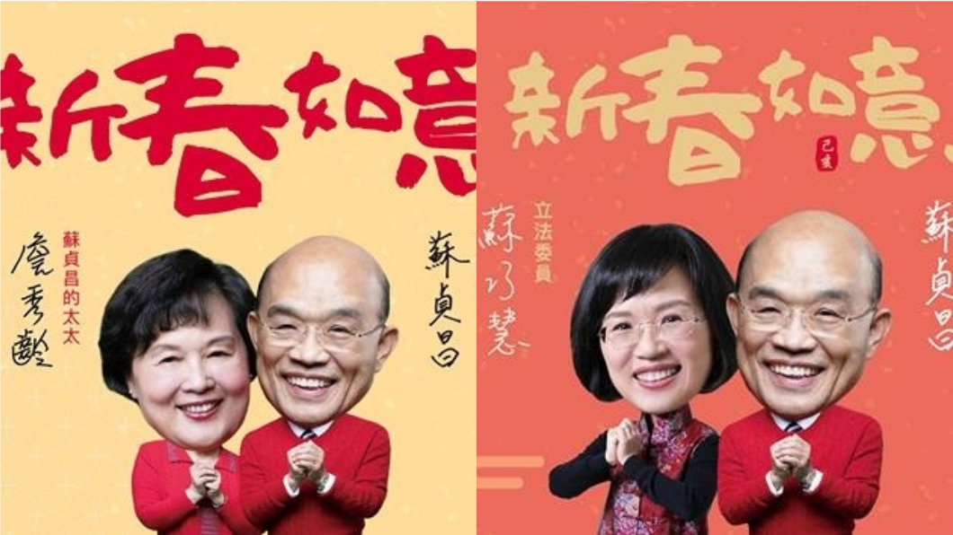 臉書上的賀年圖為正確的版本。圖/翻攝自蘇貞昌、蘇巧慧臉書