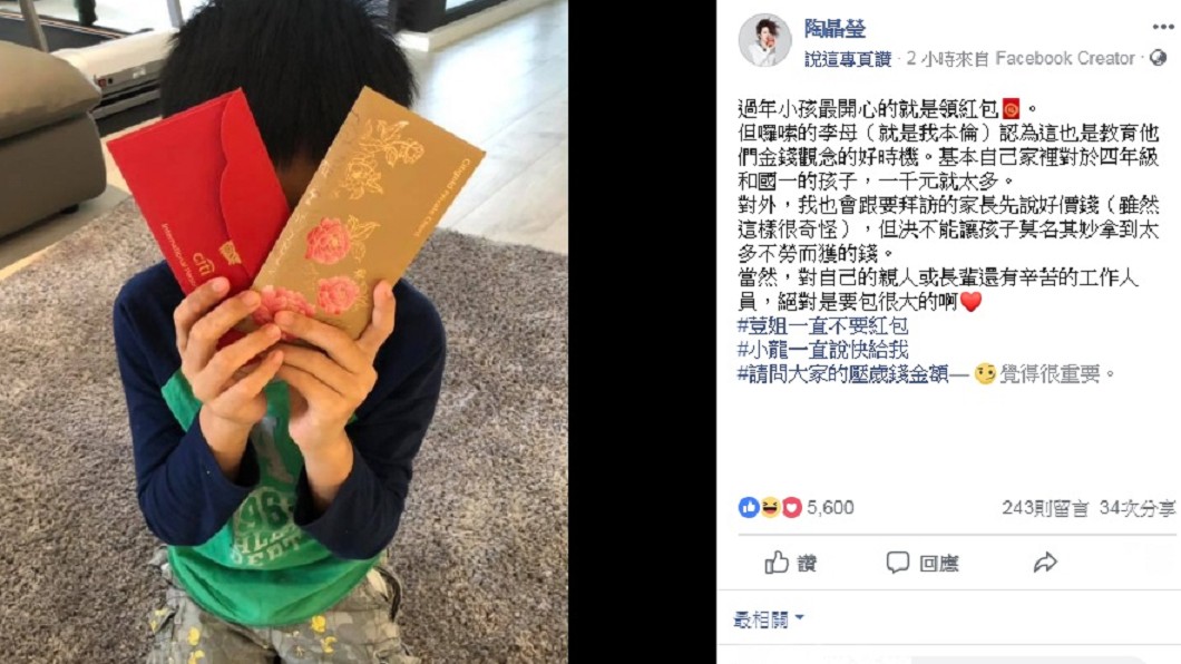 圖/翻攝自陶晶瑩臉書