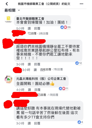 有疑似華航的員工公開表達對於罷工行為感到不滿。(圖/翻攝自 桃園市機師職業工會 臉書)