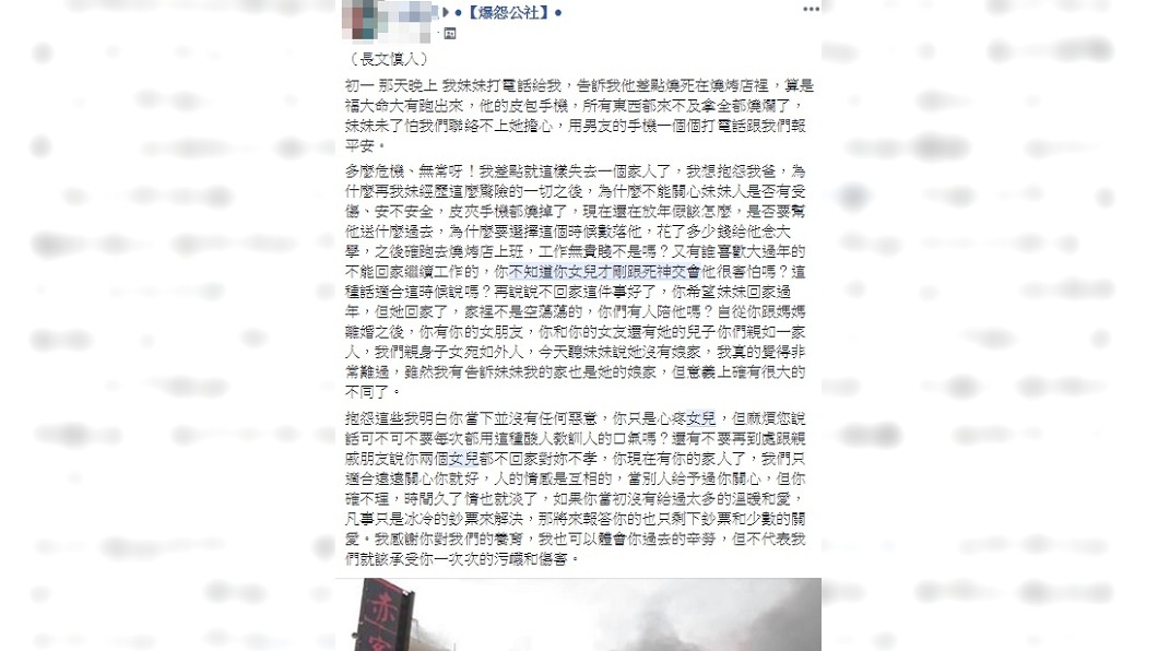 圖/翻攝臉書爆怨公社