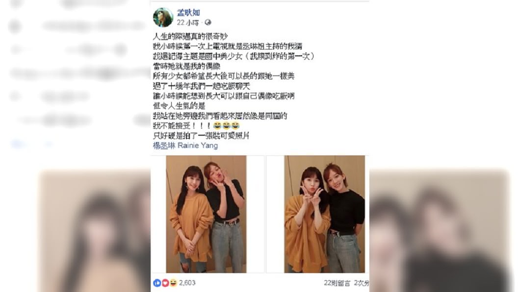 孟耿如後來踏入演藝圈,可以跟偶像楊丞琳一起吃飯聊天。圖/翻攝自 孟耿如 臉書