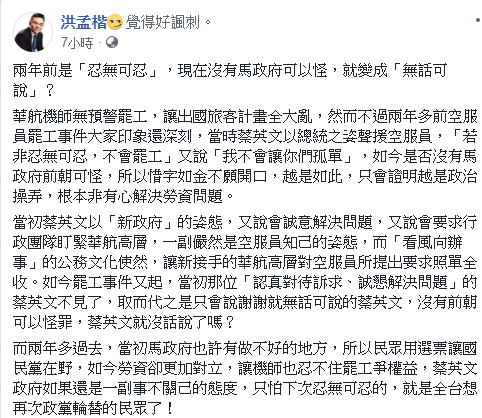洪孟楷痛批總統蔡英文沒有馬政府可怪,就無話可說。圖/翻攝自 洪孟楷 臉書