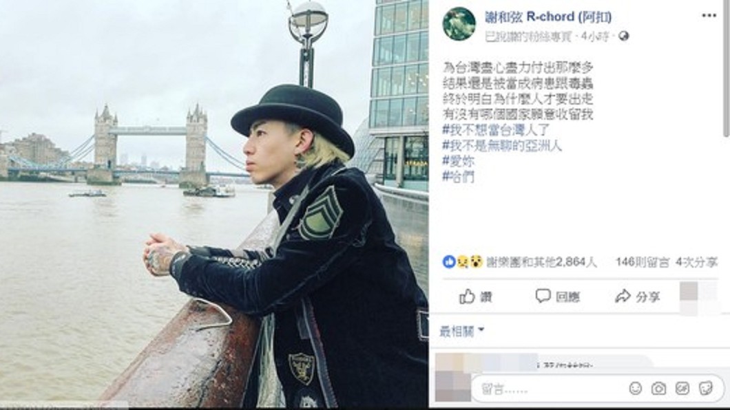 圖/翻攝自謝和弦臉書