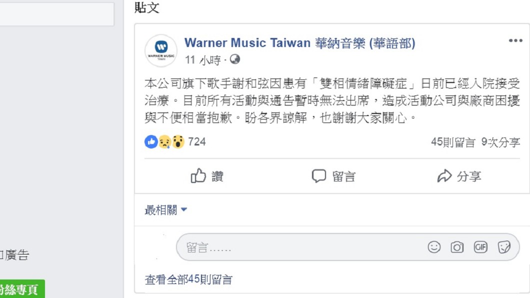 圖/翻攝自華納音樂臉書