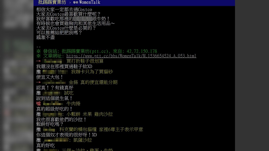 圖/翻攝自PTT