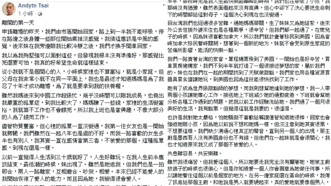 圖/翻攝蔡恩臉書