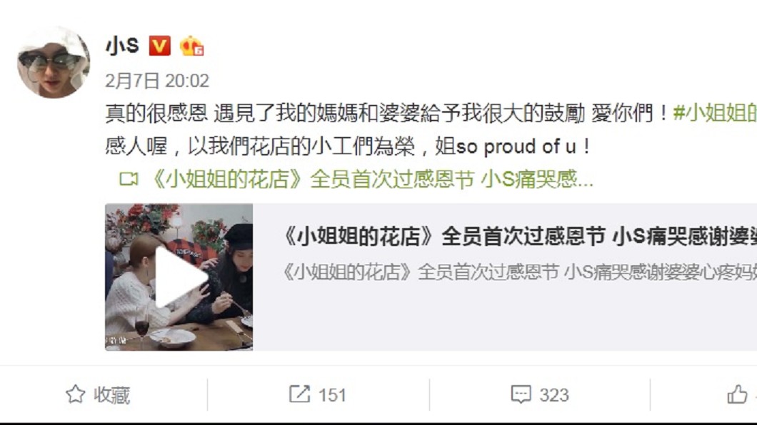 圖/翻攝自小S臉書
