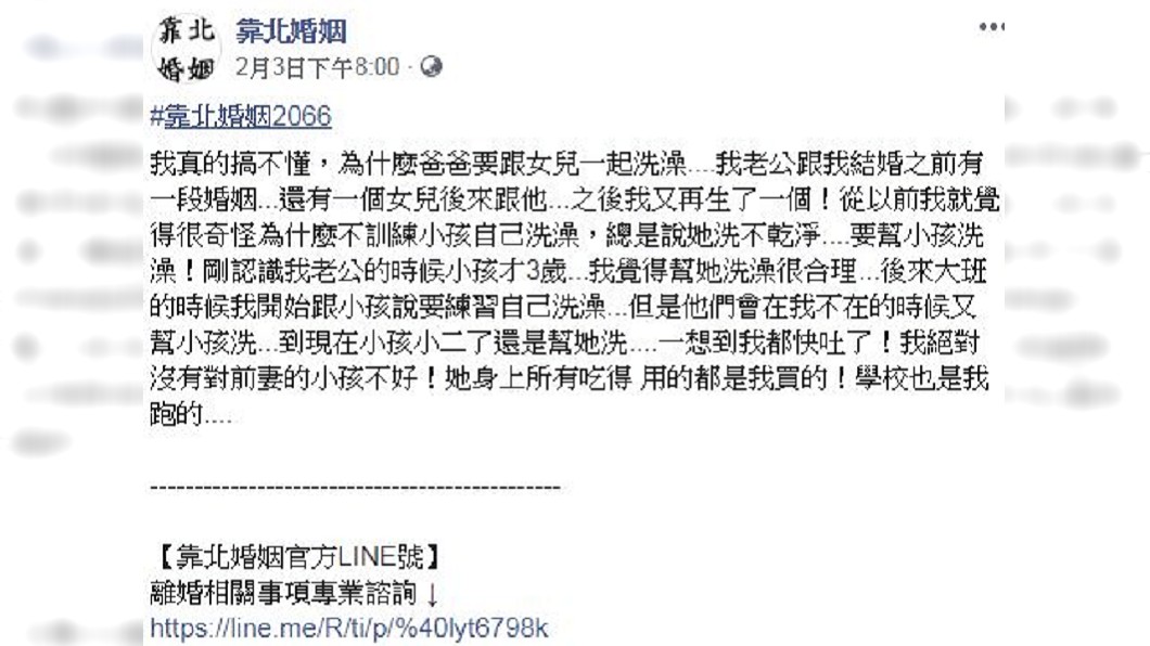 原PO實在無法理解,女兒都已經小二,老公還要幫忙洗澡。圖/翻攝自靠北婚姻臉書