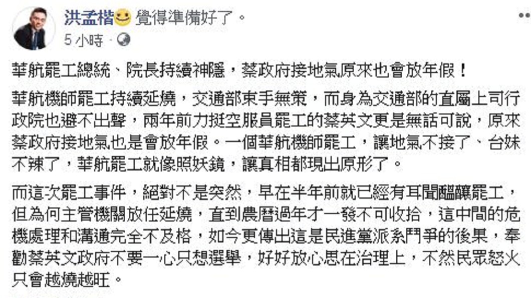 圖/翻攝自洪孟楷臉書