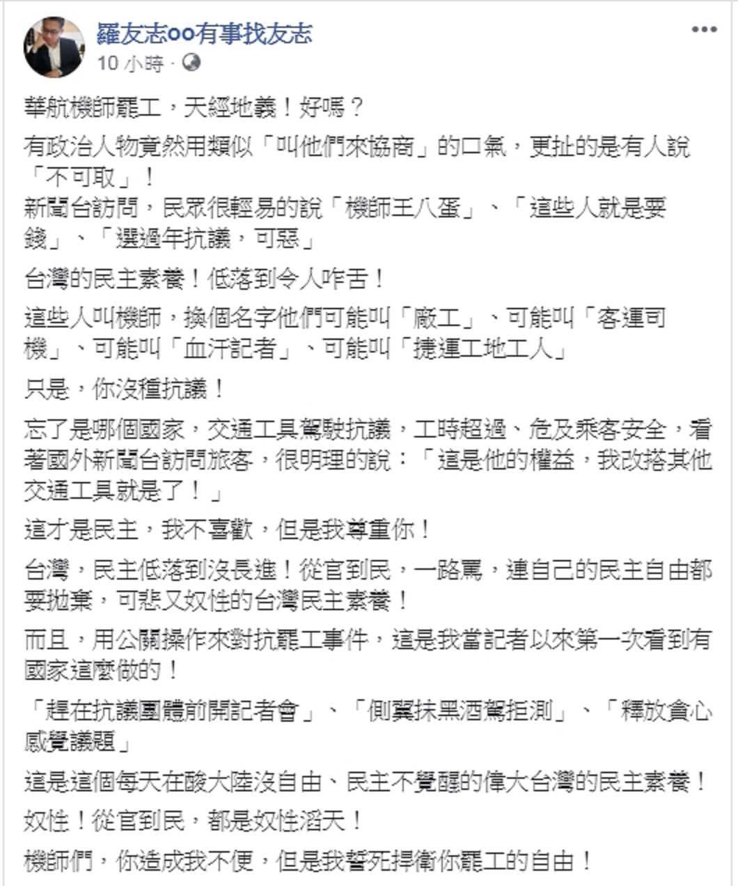 圖/翻攝羅友志臉書