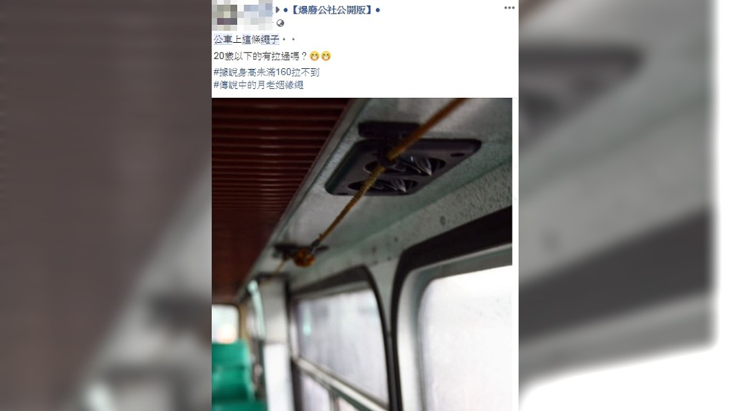 圖/翻攝臉書爆廢公社公開版