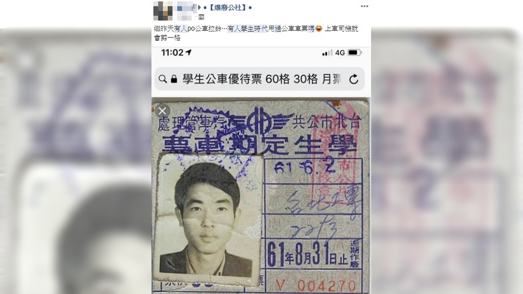 圖/翻攝臉書爆廢公社