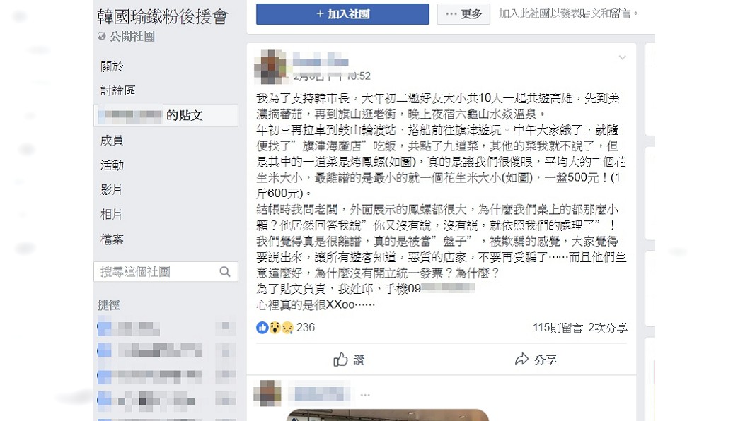 圖/翻攝自韓國瑜鐵粉後援會