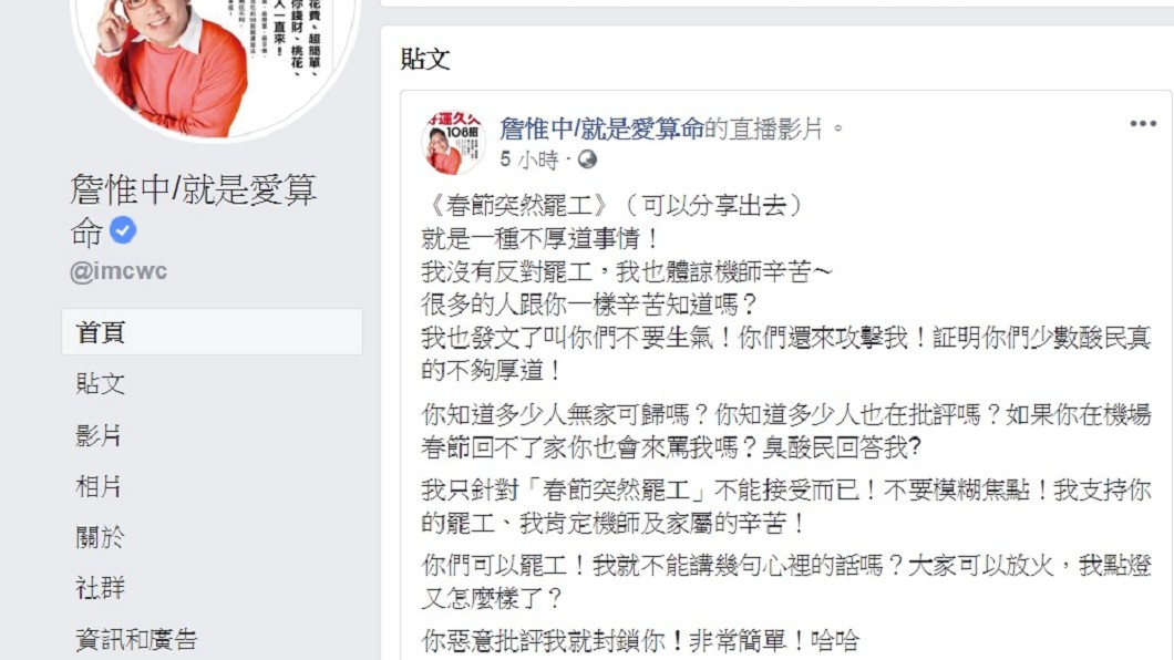 圖/翻攝自詹惟中臉書