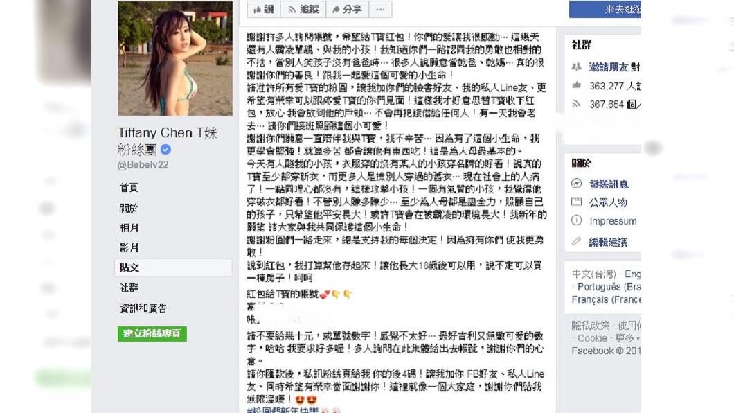 圖/翻攝自「Tiffany Chen T妹 粉絲團」臉書