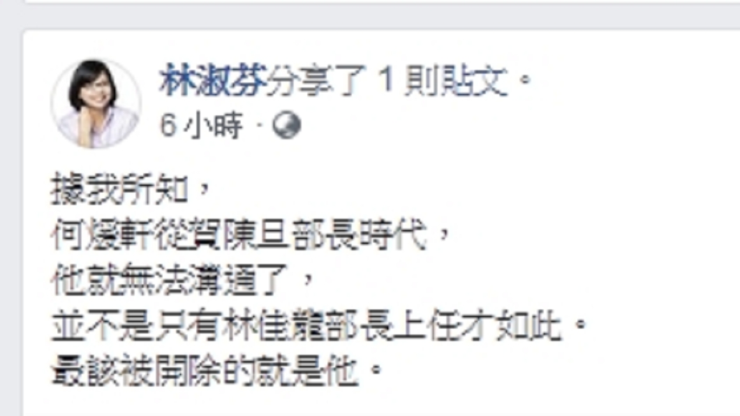 圖/翻攝自林淑芬臉書