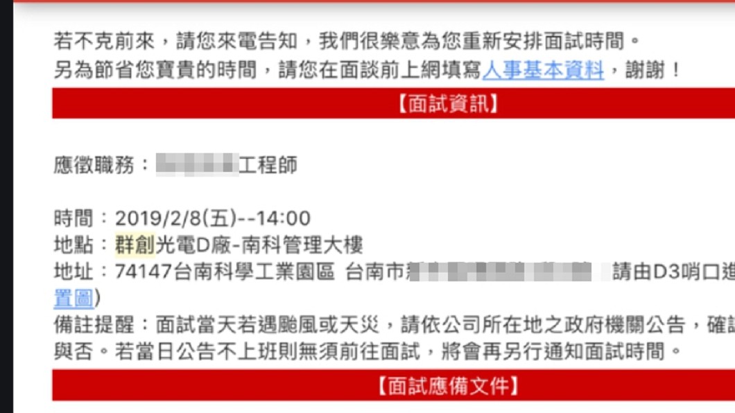 原PO收到的面試通知。圖/翻攝自PTT