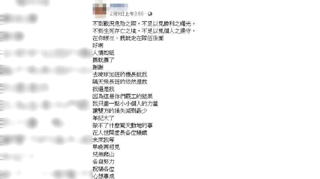 圖/翻攝自蔣姓機師臉書