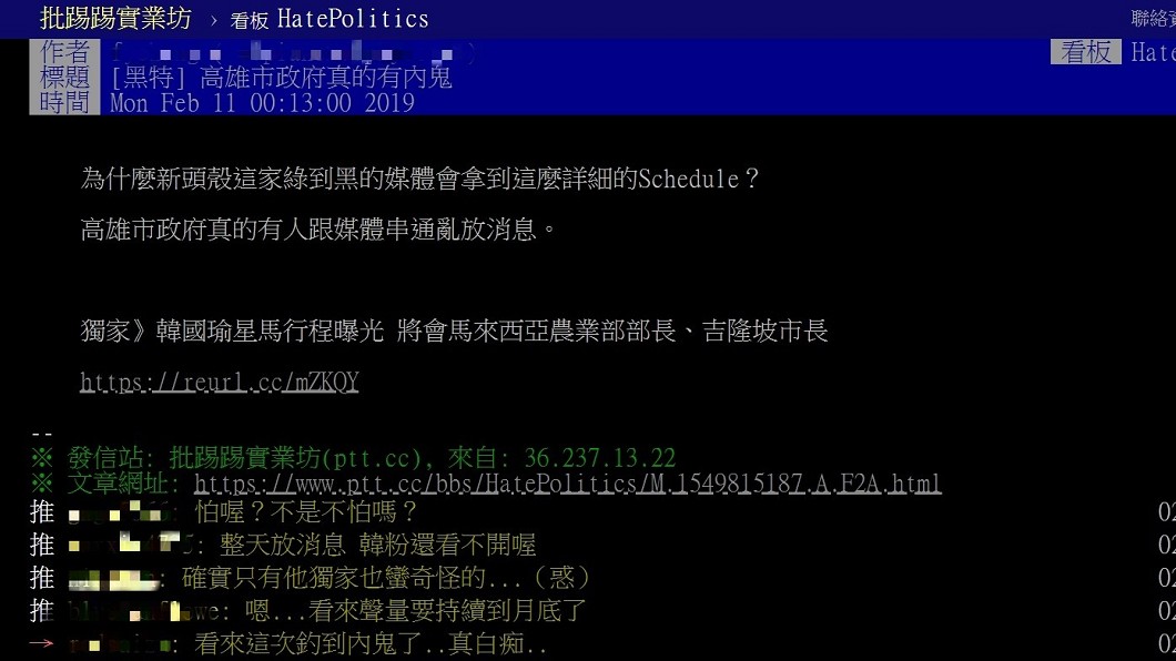 圖/翻攝自PTT「HatePolitics」版