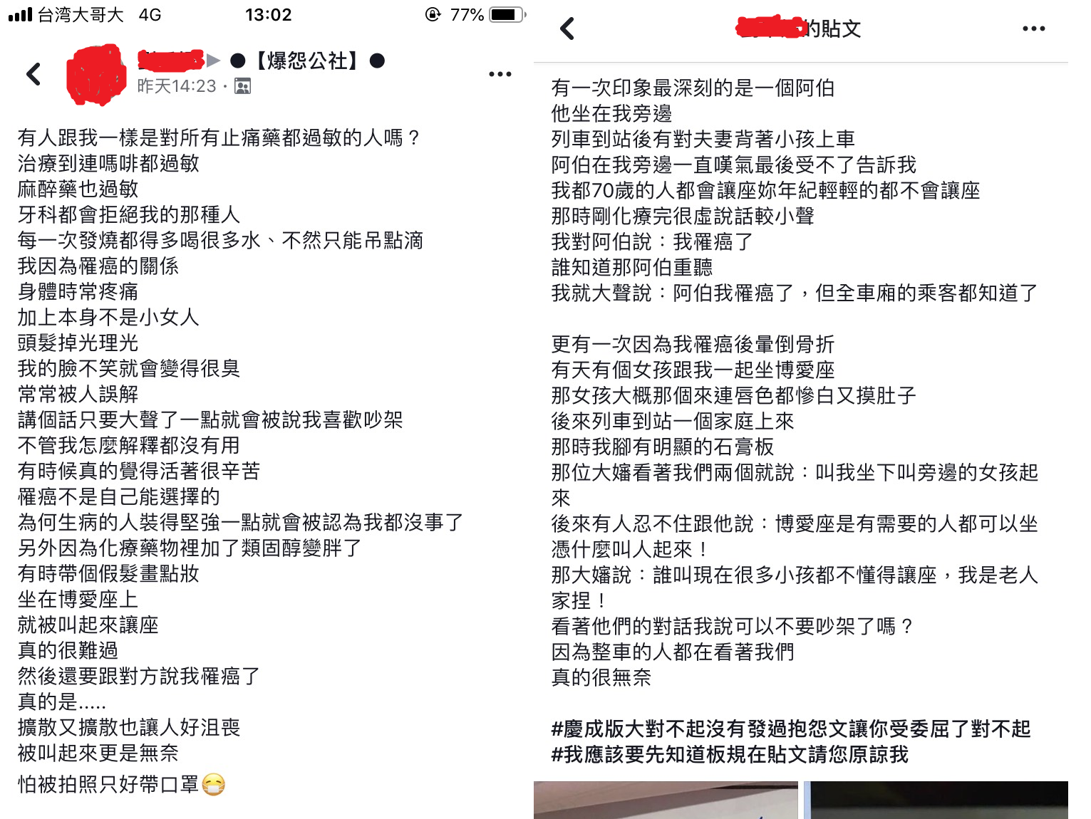 女網友在臉書上分享,因為讓座的事情常讓她感到無奈。(圖/翻攝自「爆怨公社」)