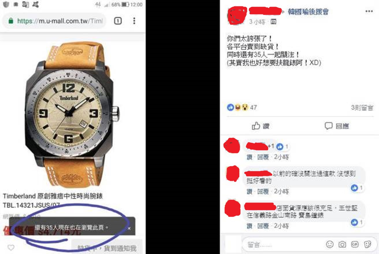 有網友貼出,這支錶在台灣購物平台上不僅缺貨,還有35個人同時在線瀏覽。(圖/翻攝自 韓國瑜後援會 臉書)
