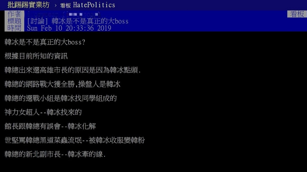 圖/翻攝自PTT「HatePolitics」版