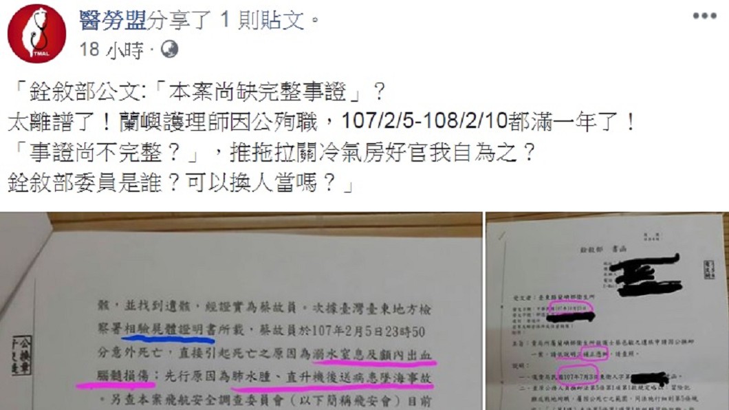 圖/翻攝自醫勞盟臉書