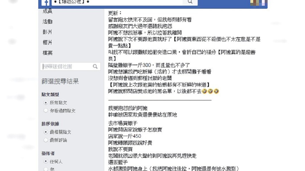 圖/翻攝自 爆怨公社