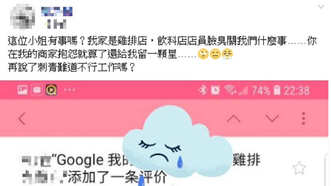 雞排店無辜被留負評。圖/爆怨公社
