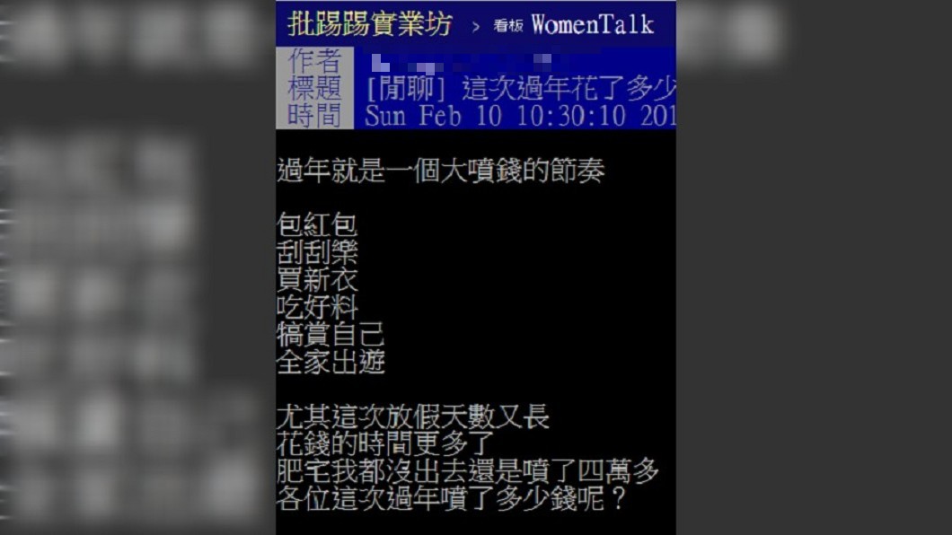 圖/翻攝自 PTT