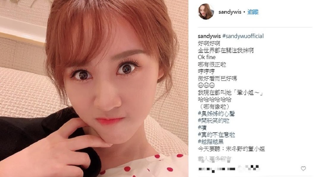 圖/翻攝自Sandy吳姍儒IG