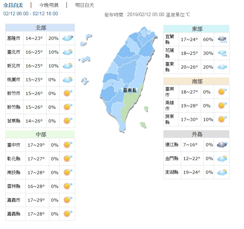 0212天氣 - 0212天氣.jpg 圖/翻攝自中央氣象局