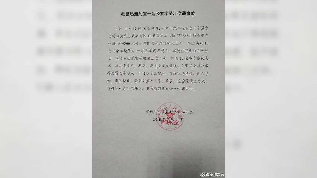 圖/翻攝自陝西寧強縣政府官方微博