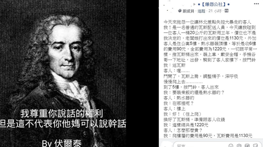 圖/翻攝自爆怨公社臉書