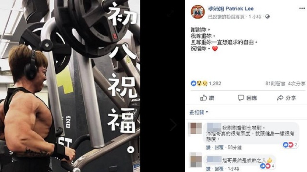 圖/翻攝自 李沛旭 臉書