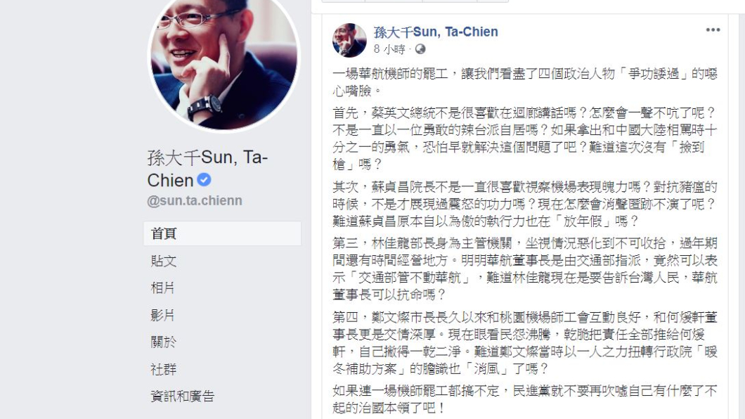 翻攝/孫大千臉書
