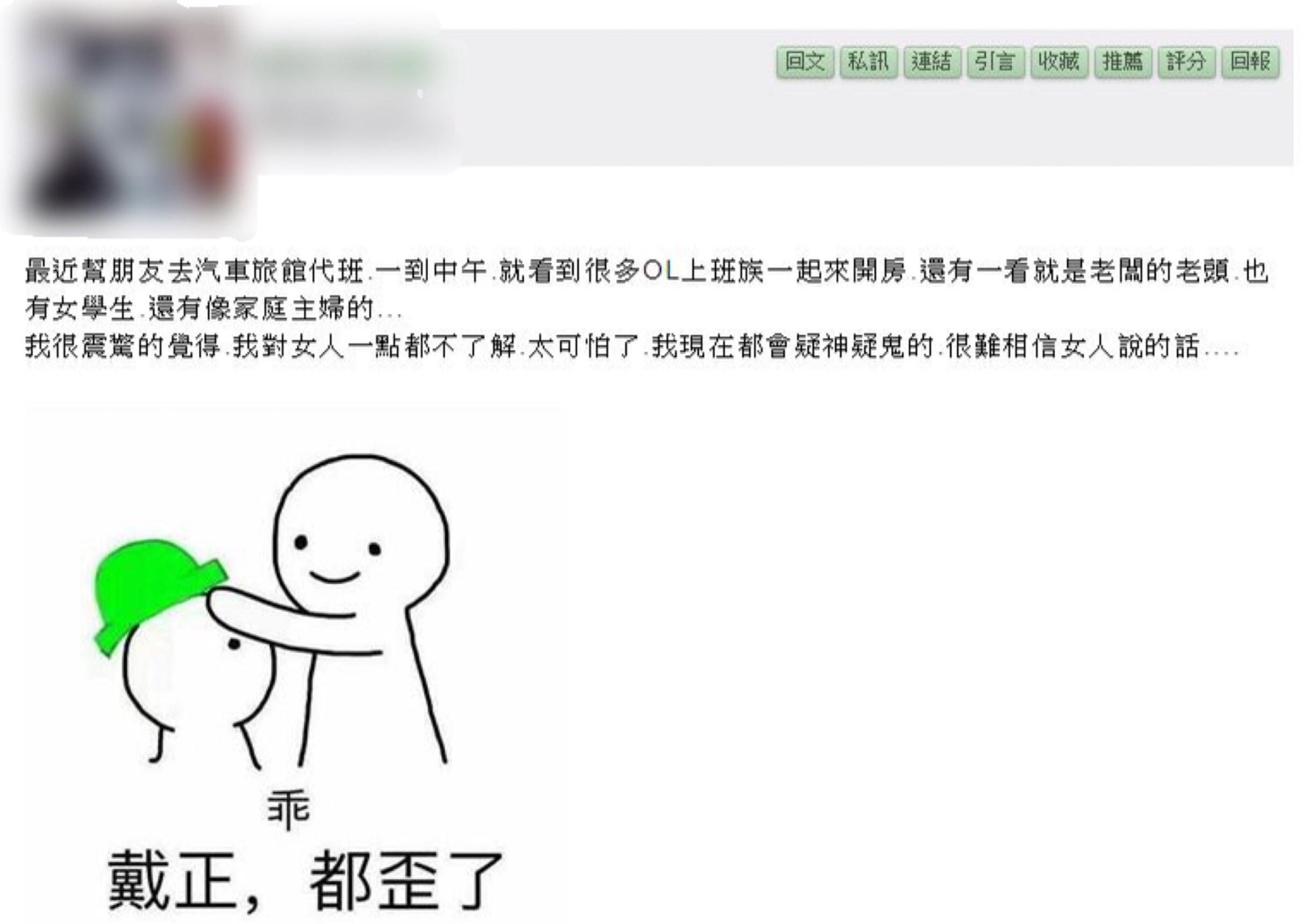 網友發文說明自己在汽車旅館看到的經歷。圖/翻攝自論壇《mobile01》