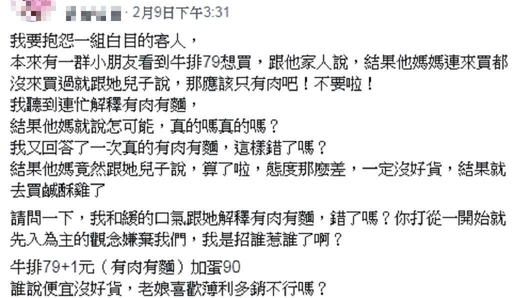 老闆娘開店秉持薄利多銷,卻被客人嫌便宜沒好貨。圖/爆怨公社