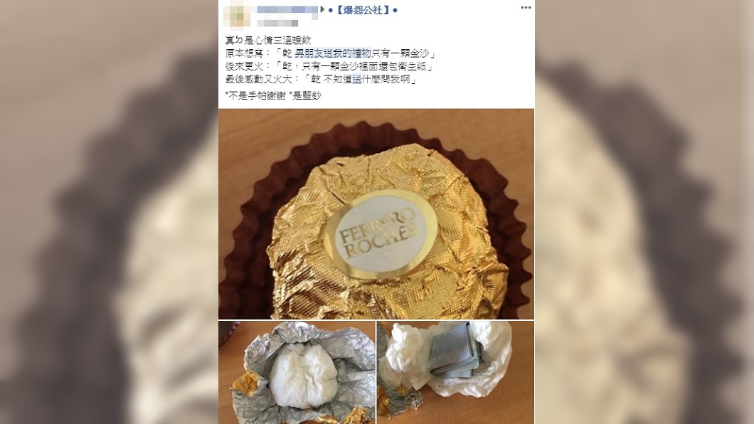 圖/翻攝臉書爆怨公社