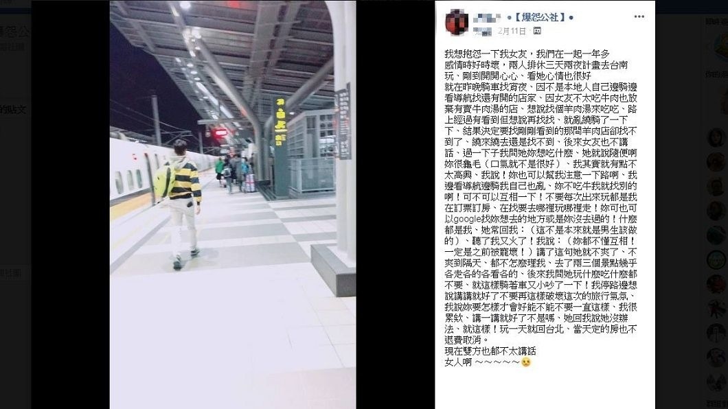 男網友分享和女友原定到台南小旅行3天2夜,沒想到第1天晚上就吵了一架,隔天就打包回台北。(圖/翻攝自爆怨公社)