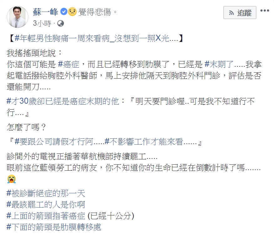 圖/翻攝自蘇一峰臉書