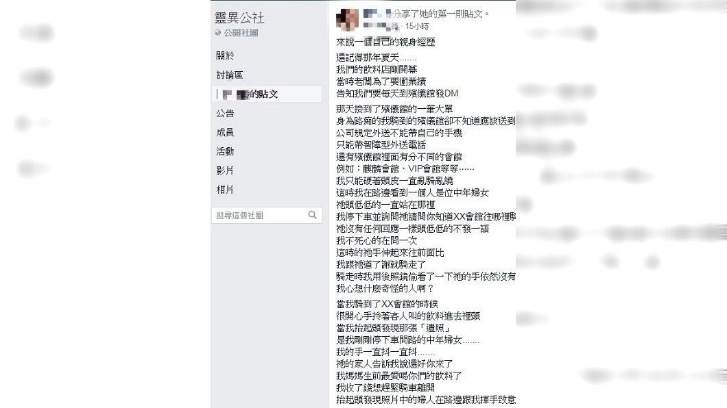 有女網友分享自己外送飲料的靈異事件。(圖/翻攝自靈異公社)