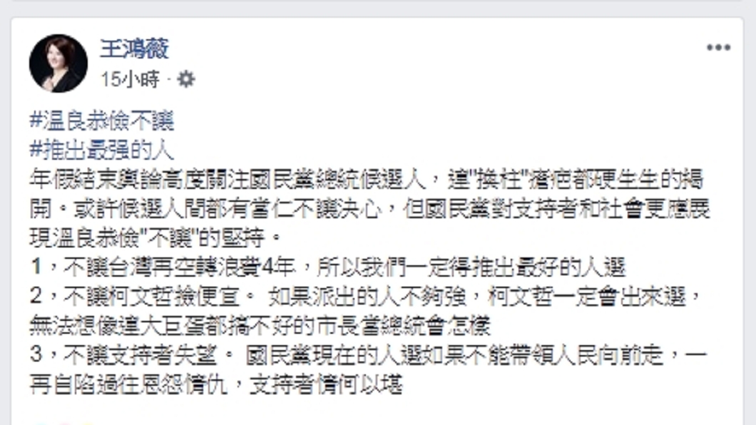 圖/翻攝自王鴻薇臉書