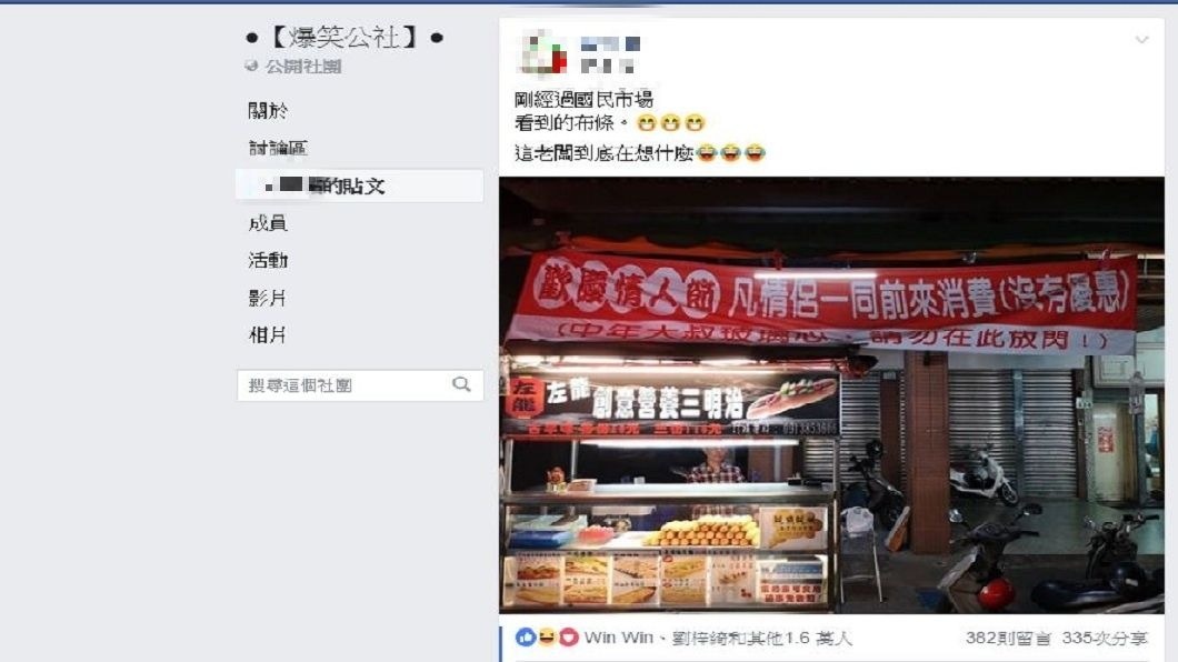 老闆的舉動讓許多單身網友看了都心有戚戚焉。(圖/翻攝自爆笑公社)