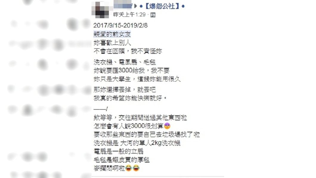 圖/翻攝臉書