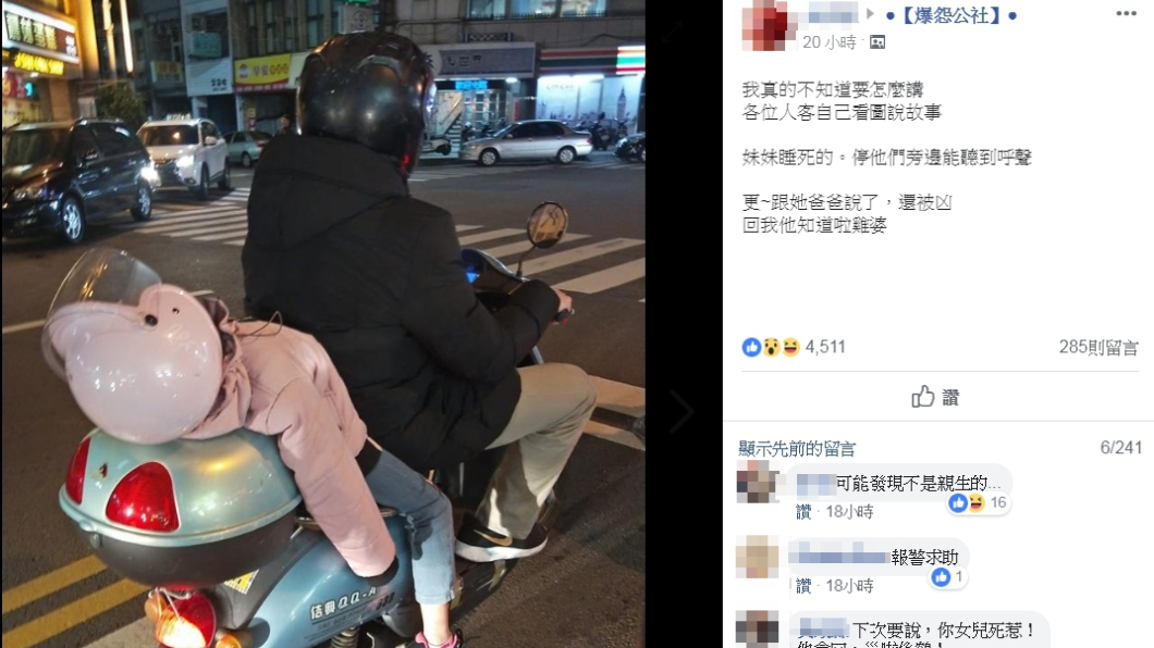 圖/翻攝自爆怨公社